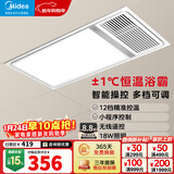美的（Midea）风暖式浴霸暖风灯照明排气五合一体机集成吊顶无线卫生间浴室机 G4遥控丨12档调温丨免布线