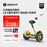 九号（Ninebot）电动平衡车L6L8 平衡车双轮九号电动车体感车手控腿控车送孩子的酷礼物 L8蛋仔平衡车+手扶杆