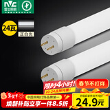 雷士（NVC）T8led灯管日光灯管灯条灯带1.2米24W白光6500K（不含支架需自购）