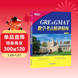 新东方 GRE&GMAT数学考点精讲精练 资深教师精心打磨 适合文理考生通用