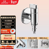 九牧（JOMOO）洗衣机快开龙头铜合金镀铬4分快接自动止水自带止水装置角阀74093