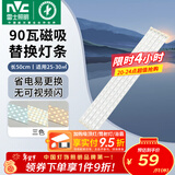 雷士（NVC）LED灯条吸顶灯灯芯替换磁铁吸灯管灯带光源大瓦数改造灯条 90W三色光套装-5条组合驱动