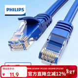 飞利浦(PHILIPS)六类网线CAT6 千兆网络跳线 综合布线宽带路由器宽带连接线 1.5米