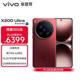 vivo X200 Ultra 16GB+512GB 红圈 蔡司三大定焦大师镜头 蓝图自研影像双芯  V单相机 AI手机