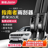 澳铭jeep指南者【06-16款】雨刮器雨刷器原装无骨雨刷片吉普前雨刮