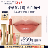 雅诗兰黛绝色由我晶透唇膏599冰透茶冻色口红礼盒情人节礼物效期26年11月