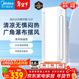 美的（Midea）凉霸厨房照明吹风一体卫生间集成吊顶摆风冷霸遥控冷风机B3P
