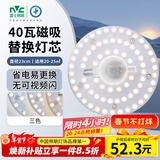 雷士（NVC）LED灯盘吸顶灯替换灯芯光源灯珠灯泡圆形灯板40W三色3000K-6500K
