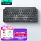 罗技（Logitech）大师系列MX Keys Mini无线蓝牙键盘充电办公ipad键盘Mac 薄膜迷你妙控键盘智能背光type-c双模跨屏 石墨黑（带Bolt接收器）