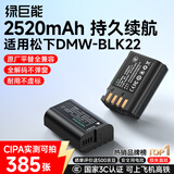 绿巨能（llano）适用松下电池DMW-BLK22相机电池DC-S5 S9 GH6 GH5M2单反数码微单LUMIX s5m2 Panasonic充电仓盒子 【3C认证】单电池-高容电池
