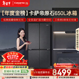 卡萨帝（Casarte）原石650升十字门冰箱三系统一级能效超大容量【年度金榜】BCD-650WGCTDM7D9U1国家补贴15%