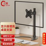 三策 HILLPORT  24/27/32英寸显示器底座升降高度上下仰俯横竖旋转支架适用于三星Redmi戴尔华硕 20-22