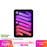 Apple/苹果 iPad mini (A17 Pro) 8.3英寸 平板电脑(512G eSIM版/mini7/MYHK3CH/A)紫色