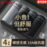 雅鹿冰丝内裤男士无痕平角裤7A抗菌大码夏季薄款凉感宽松四角短裤头 混色 4条 L 【建议80-100斤】