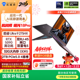 机械师曙光18Pro【RTX5090 国家补贴】18英寸旗舰AI游戏本笔记本电脑(酷睿Ultra9 275HX 240Hz 32G 2T)