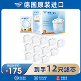 WATUS德国原装进口滤芯适配Brita碧然德过滤水壶净水器 多效滤芯 12枚装 可滤水80L
