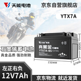 天能电池免维护摩托车电瓶YTX7A海王星女装踏板车铃木12v通用蓄电池