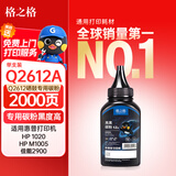 格之格2612a墨粉 适用hp 1020碳粉 q2612a硒鼓惠普m1005 1010 3050 1012佳能lbp2900打印机墨粉 亮黑1支装
