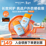 Mistine蜜丝婷摇摇乐40ml*2高倍防晒霜乳防水防汗防紫外线户外双11抢先购