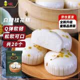 阿诺（Arno）白糖桂花糕300g*2广式早餐包子广府点心面点生鲜半成品懒人食品