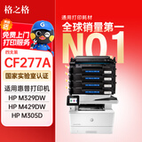 格之格cf277a硒鼓 适用惠普405d m329dw 429dw 305dn 329dn 405dw 430f 431f 406dn打印机77a硒鼓无芯片4支装