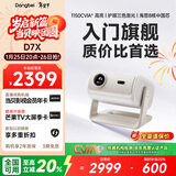 当贝D7X 护眼三色激光投影仪家用 轻薄高清投影机家庭影院国家补贴20%（1300 ISO 一级能效）