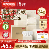 京东京造净纯竹萃抽纸 强韧3层150抽*24包 纸巾卫生纸餐巾纸整箱京东自营