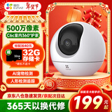 萤石摄像头C6C2K星光夜视智能家居云台室内摄像头监控器家用无线wifi手机远程高清4mp 新C6c  【500万旗舰版】 32G高速卡【下单升级64G】
