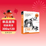 大象：Thinking in UML（第2版）