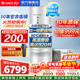格力（GREE）空气能热水器家用300升 全变频超一级能效 80℃省电辅热wifi新能源节能商用 以旧换新补贴润之恋 【政企补贴】300L超一级AI变频80℃杀菌洗
