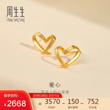周生生新年永系列 小桃心黄金耳钉 足金心形线条百搭耳饰 68738E定价