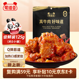 蜀道香卤香牛肉筋125g 孜然味 肉干肉脯 休闲解馋零食 烧烤下酒菜 特产