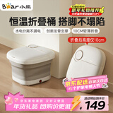 小熊（Bear）泡脚桶折叠易收纳便携恒温加热养生足浴盆足底按摩泡脚盆洗脚桶熏蒸送父母生日新年年会情人节礼物