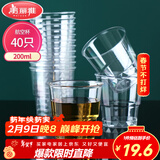 一次性杯子航空杯200ml*40只太空杯加厚饮料果汁杯水杯茶杯