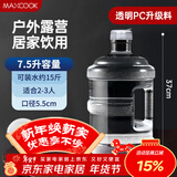 美厨（MAXCOOK）纯净水桶 矿泉水桶饮水桶7.5L桶装水塑料饮水机手提户外桶MCX7513