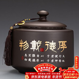 正扬紫砂茶叶罐普洱储茶罐醒茶罐密封罐储物罐茶叶缸陶瓷大号 1000克 紫砂(一尘装)茶叶罐-厚德载物