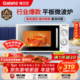 格兰仕（Galanz）平板式小型家用微波炉20升700W精准温控旋钮操作更便捷DG(S0)