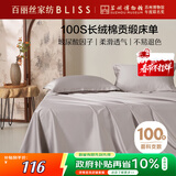 百丽丝水星家纺出品纯棉床单100支长绒棉床单 四季纯色单双人全棉床单