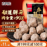 喜得佳手打潮汕牛筋丸250g 潮汕牛肉丸子火锅食材丸料关东煮麻辣烫烧烤