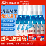 海氏海诺75%酒精消毒液喷雾乙醇100ml*5瓶皮肤物品杀菌消毒免洗速干洗手液