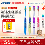 Jordan【年货送礼】青少年初中大童牙刷9岁以上4支装 舌苔清洁 颜色随机
