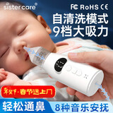 sister care电动吸鼻器婴幼儿洗鼻器新生儿小月龄儿童鼻腔鼻屎鼻涕清洁器神器