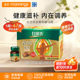 白兰氏万宁泰国白兰氏鸡精港版补充精力体力提神熬夜必备饮品 【虫草鸡精】 70g*16瓶