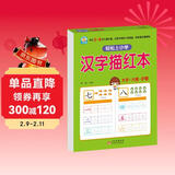 幼小衔接一日一练 汉字描红本 轻松上小学 全套整合教材 大开本 适合3-6岁幼儿园 一年级 幼升小语文练习 