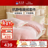 富安娜加厚牛奶绒床上四件套 冬季防静电保暖暖绒毛床单单双人套件被套203*229cm