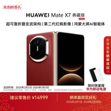 HUAWEI Mate X7 典藏版 麒麟9030 Pro 16GB+512GB寰宇红 超可靠折叠玄武架构 华为折叠屏鸿蒙手机