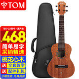 Tom尤克里里成人儿童初学者23寸桃花心木单板T5S经典版乌克丽丽