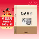 经典常谈 初二八年级下必读 初中名著阅读课外书目 正版原著完整无删减 朱自清 名著阅读课程化丛书初中初二语文教科书配套书目
