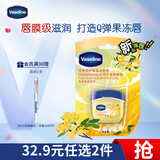 凡士林唇膏7g桂花 男女润唇晶冻唇膜保湿滋润深层修护礼物有效期26年7月