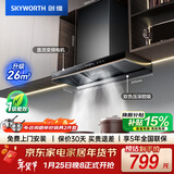 创维（Skyworth）欧式顶吸抽吸排油烟机家用 变频26立方大吸力 以旧换新 一级能效脱排自净清洗Y011